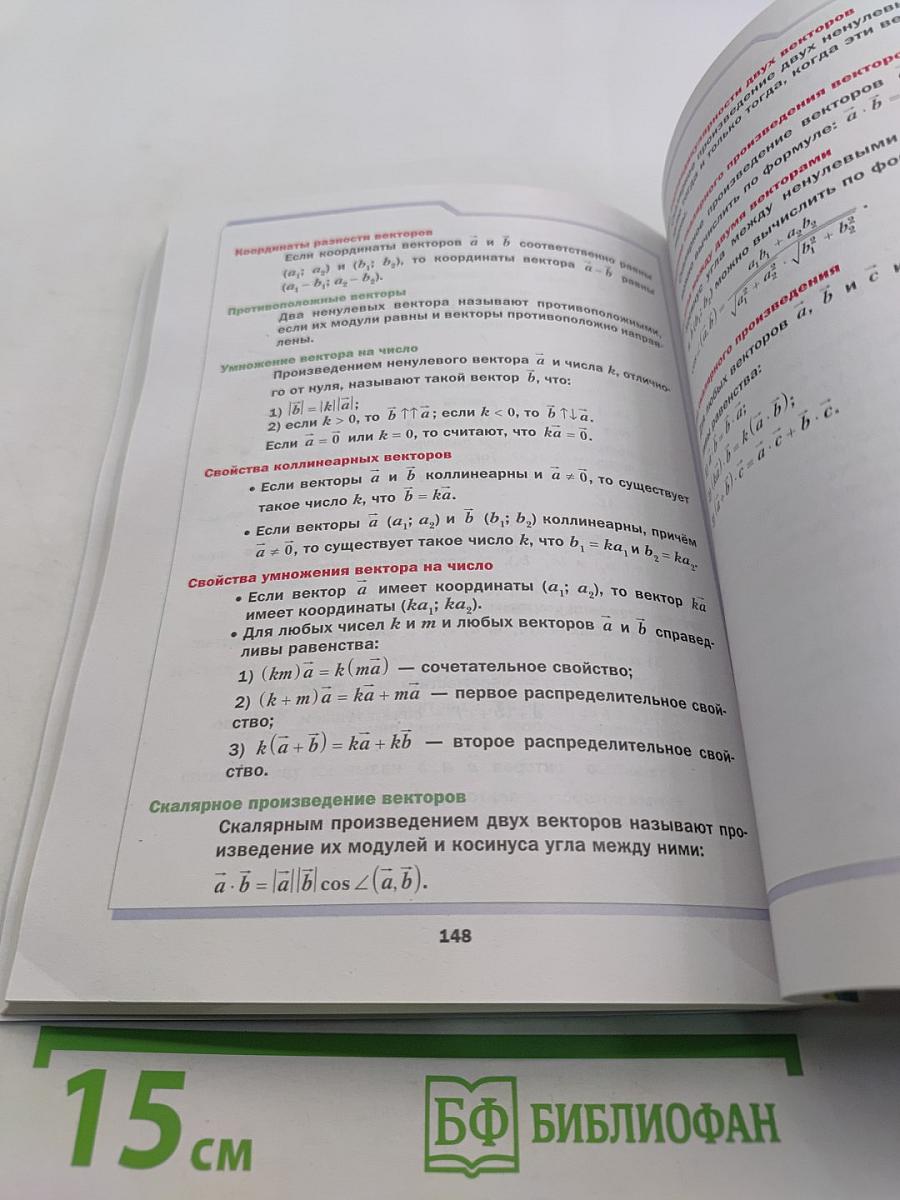 Геометрия. 9 класс. Учебник