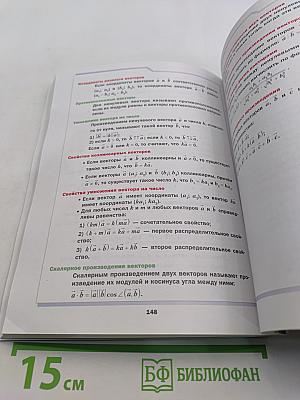 Геометрия. 9 класс. Учебник