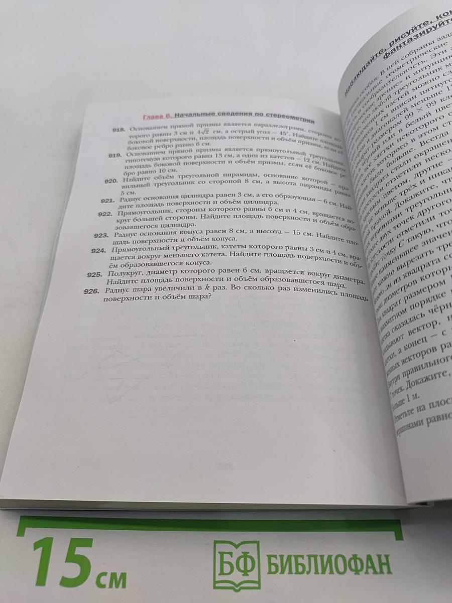 Геометрия. 9 класс. Учебник