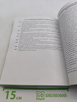 Геометрия. 9 класс. Учебник