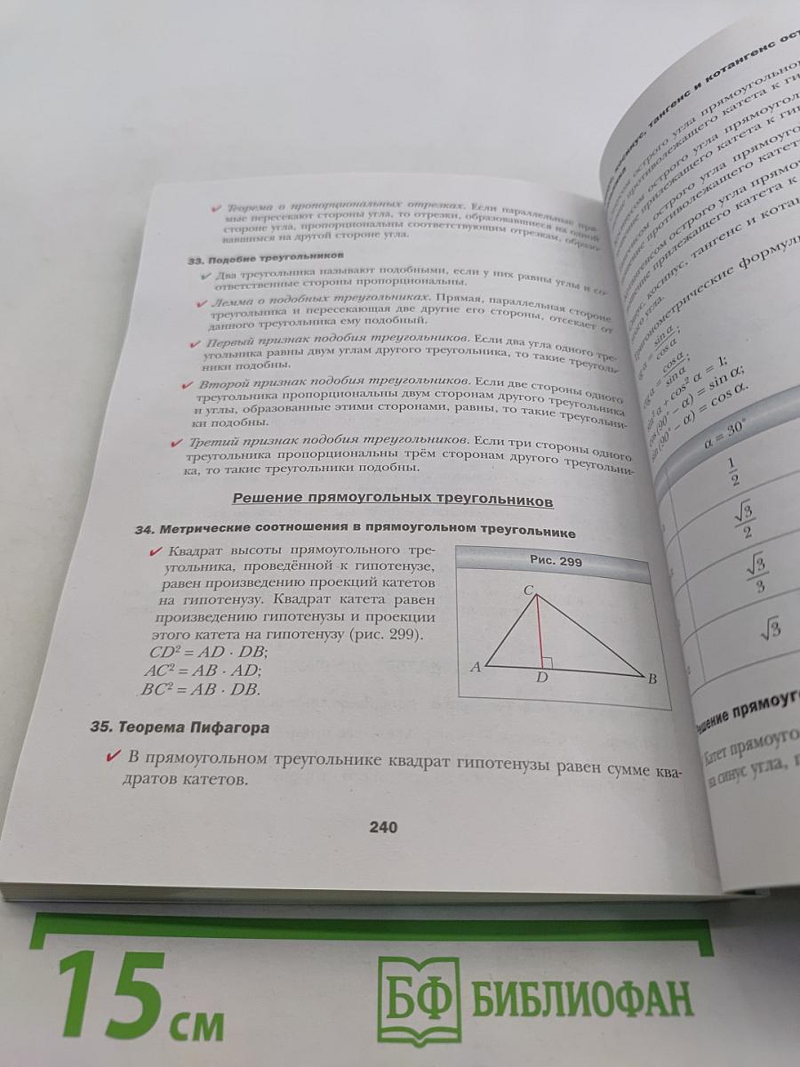 Геометрия. 9 класс. Учебник