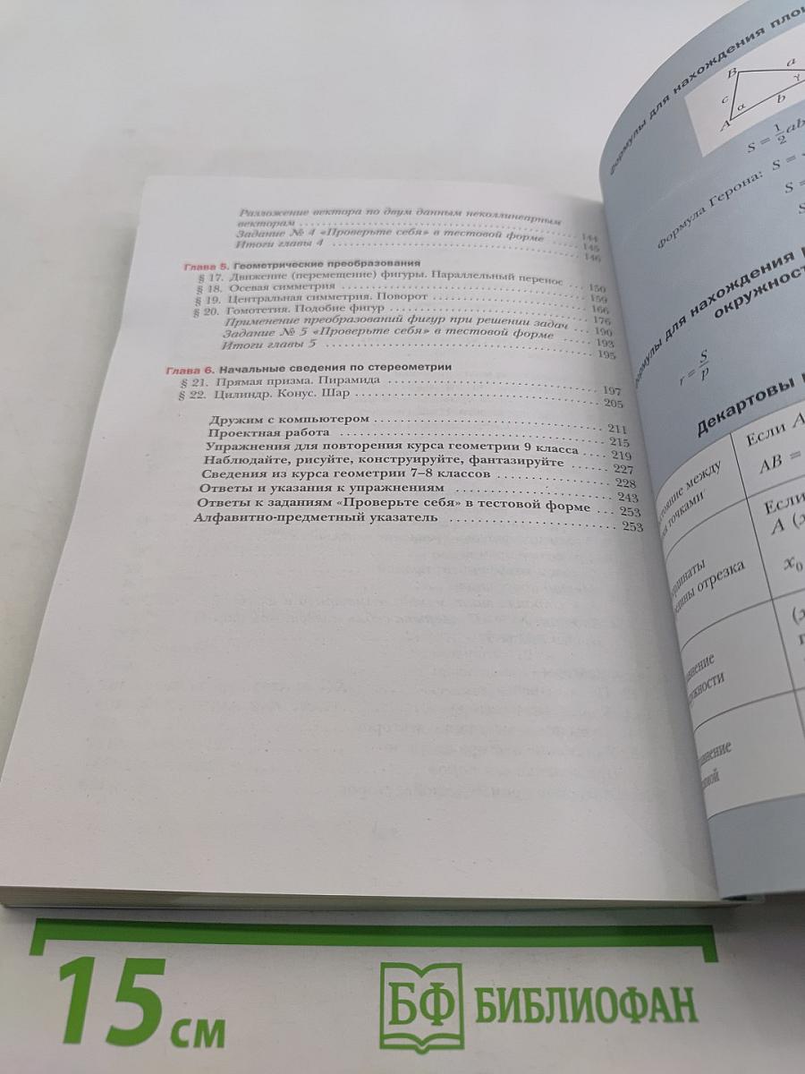 Геометрия. 9 класс. Учебник