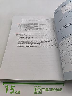 Геометрия. 9 класс. Учебник