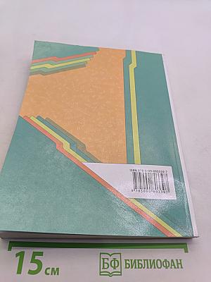 Геометрия. 9 класс. Учебник