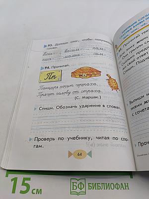 Русский язык. Учебник для 1 класса четырехлетней начальной школы