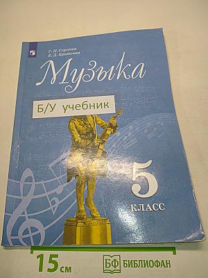 Музыка 5 класс