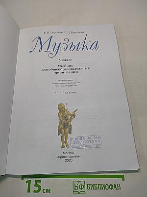 Музыка 5 класс