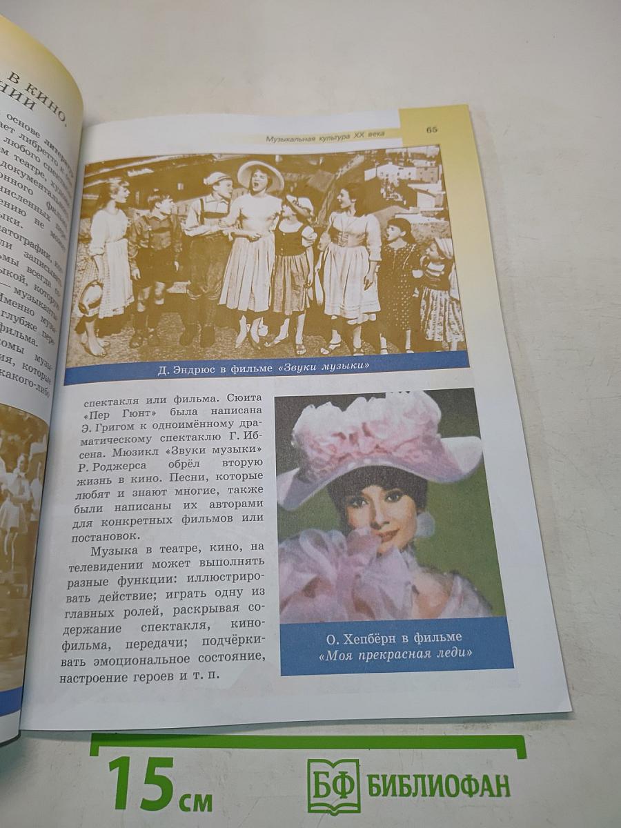 Музыка 5 класс