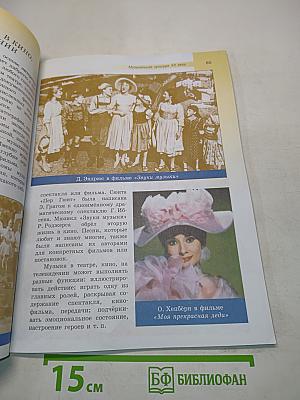 Музыка 5 класс