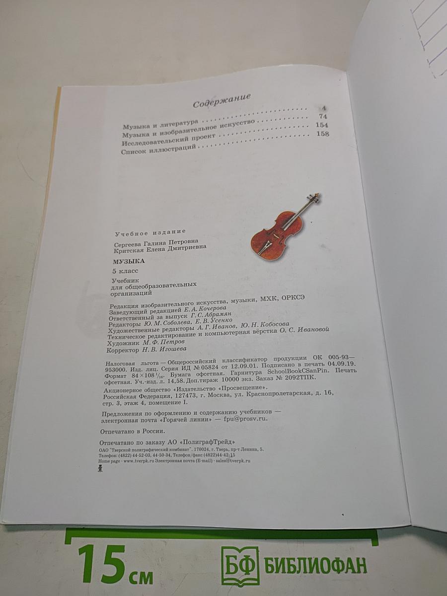 Музыка 5 класс