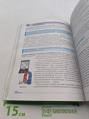 Физика. Базовый уровень. 11 класс