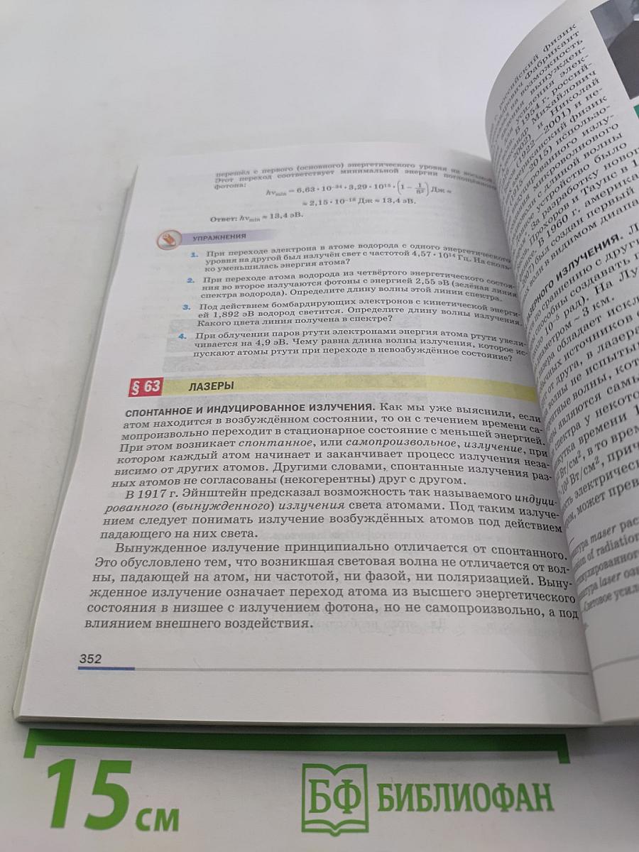 Физика. Базовый уровень. 11 класс