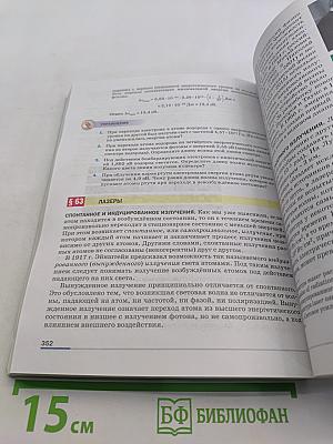 Физика. Базовый уровень. 11 класс