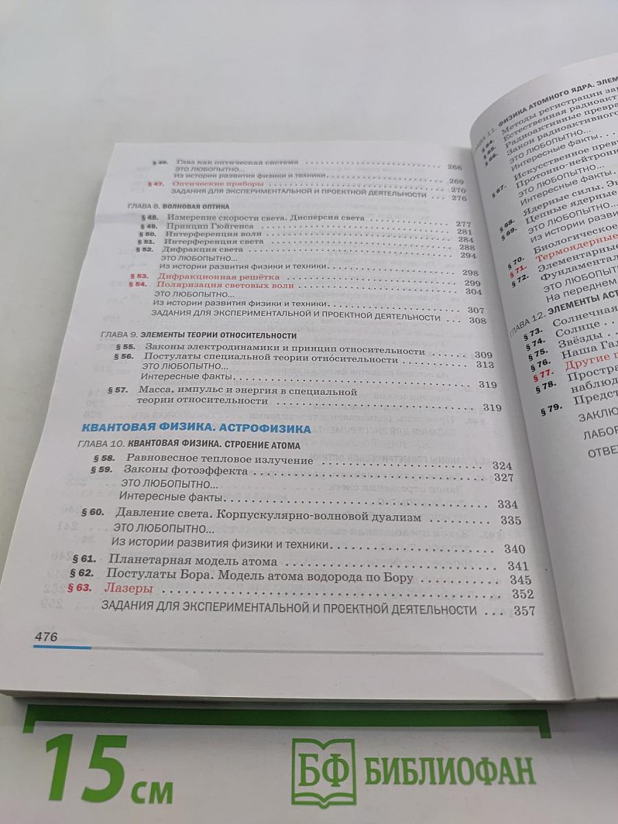 Физика. Базовый уровень. 11 класс
