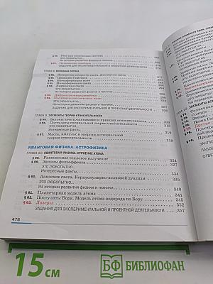 Физика. Базовый уровень. 11 класс