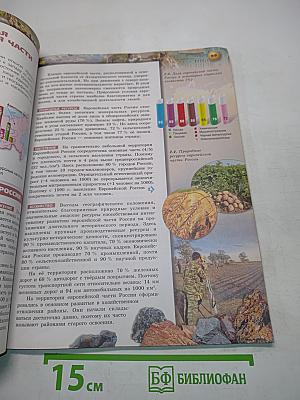 География. Россия: природа, население, хозяйство. 9 класс