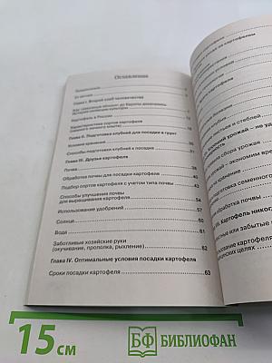 Картофель
