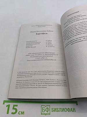 Картофель