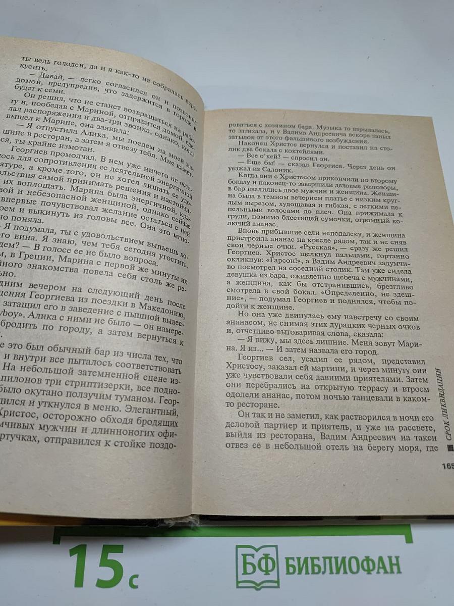 Срок ликвидации