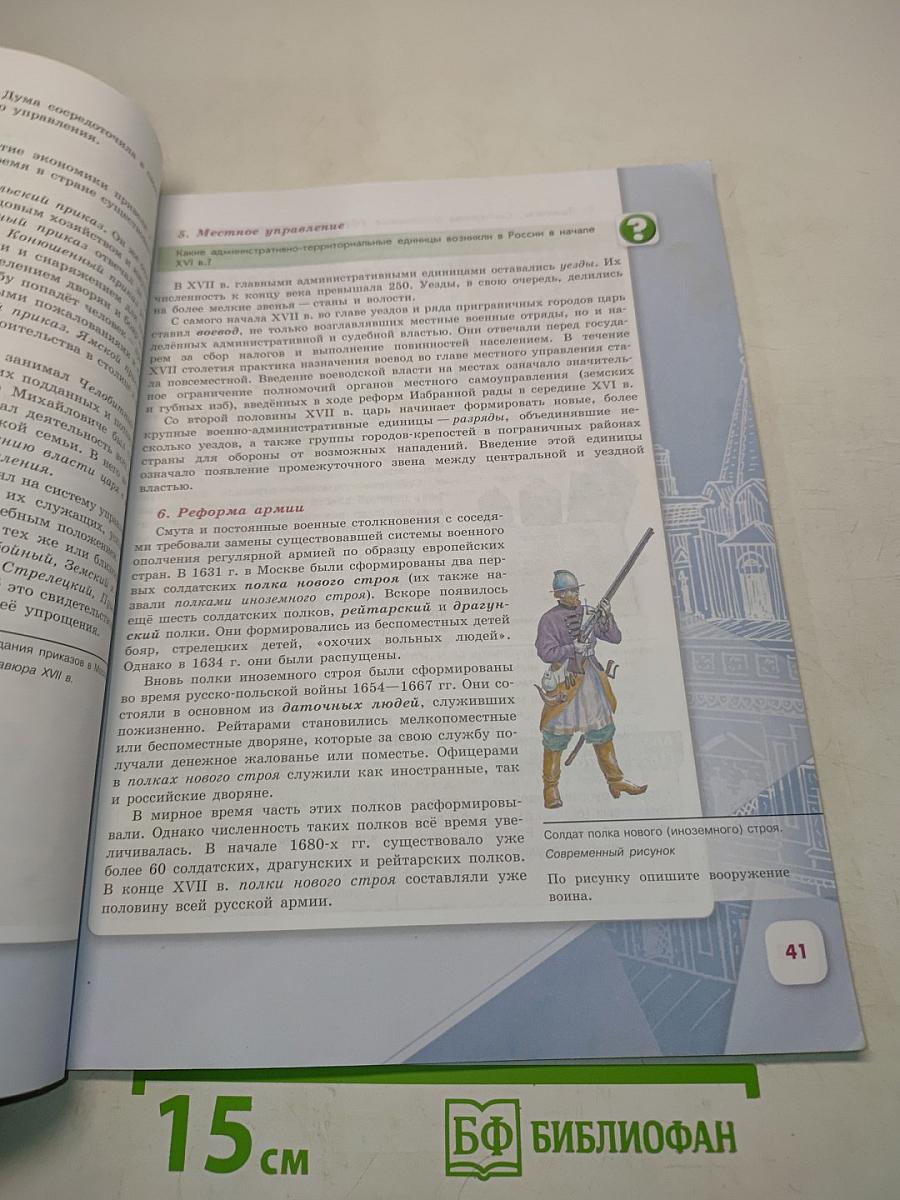 История России. 7 класс. Часть 2. Учебник для общеобразовательных организаций