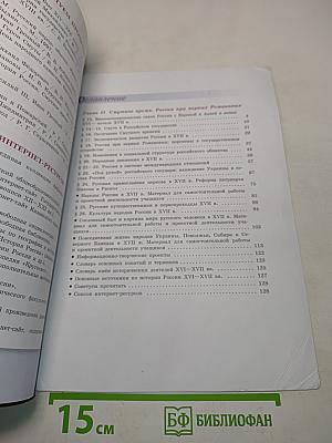 История России. 7 класс. Часть 2. Учебник для общеобразовательных организаций