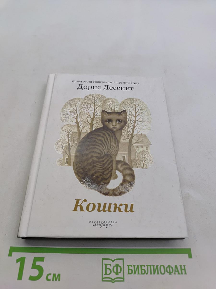 Кошки