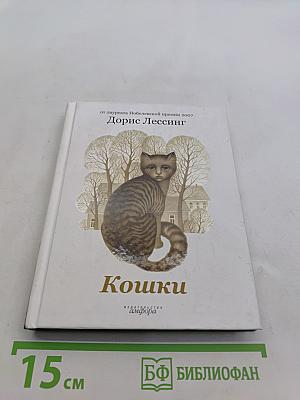 Кошки