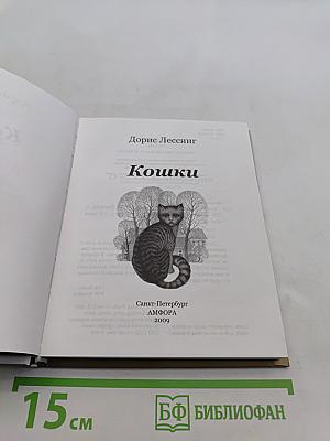 Кошки