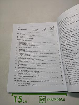 Биология. Животные. Учебное пособие. 7 класс