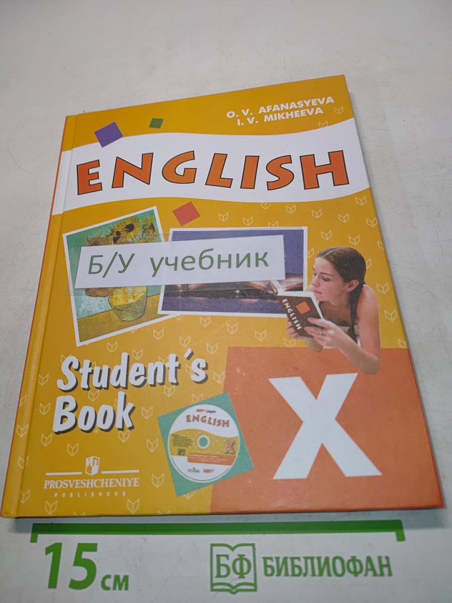 Английский язык. Student's Book. X класс