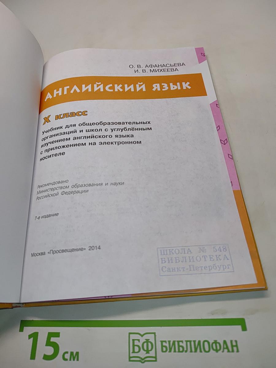 Английский язык. Student's Book. X класс