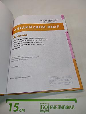 Английский язык. Student's Book. X класс