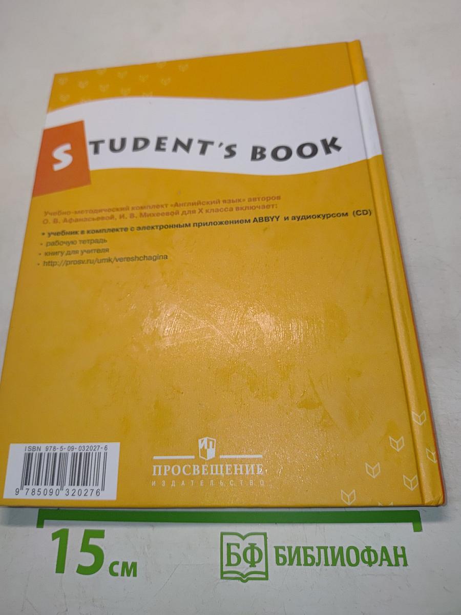 Английский язык. Student's Book. X класс