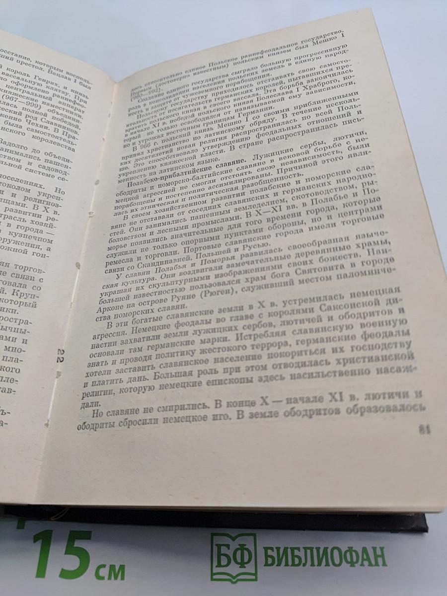 История средних веков
