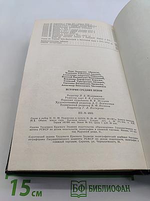 История средних веков