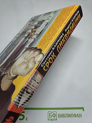 Срок ликвидации