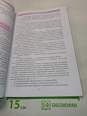 Экономика. Economics. Учебник для 10-11 классов общеобразовательных организаций. Базовый уровень. Часть 1
