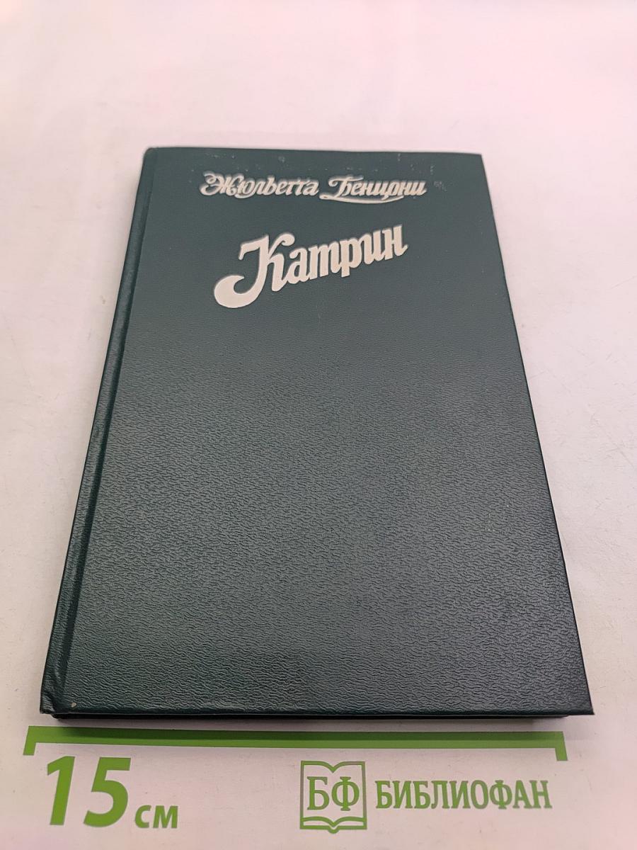 Катрин