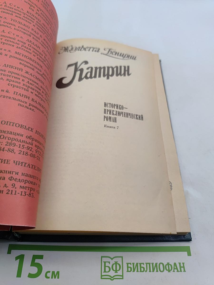 Катрин