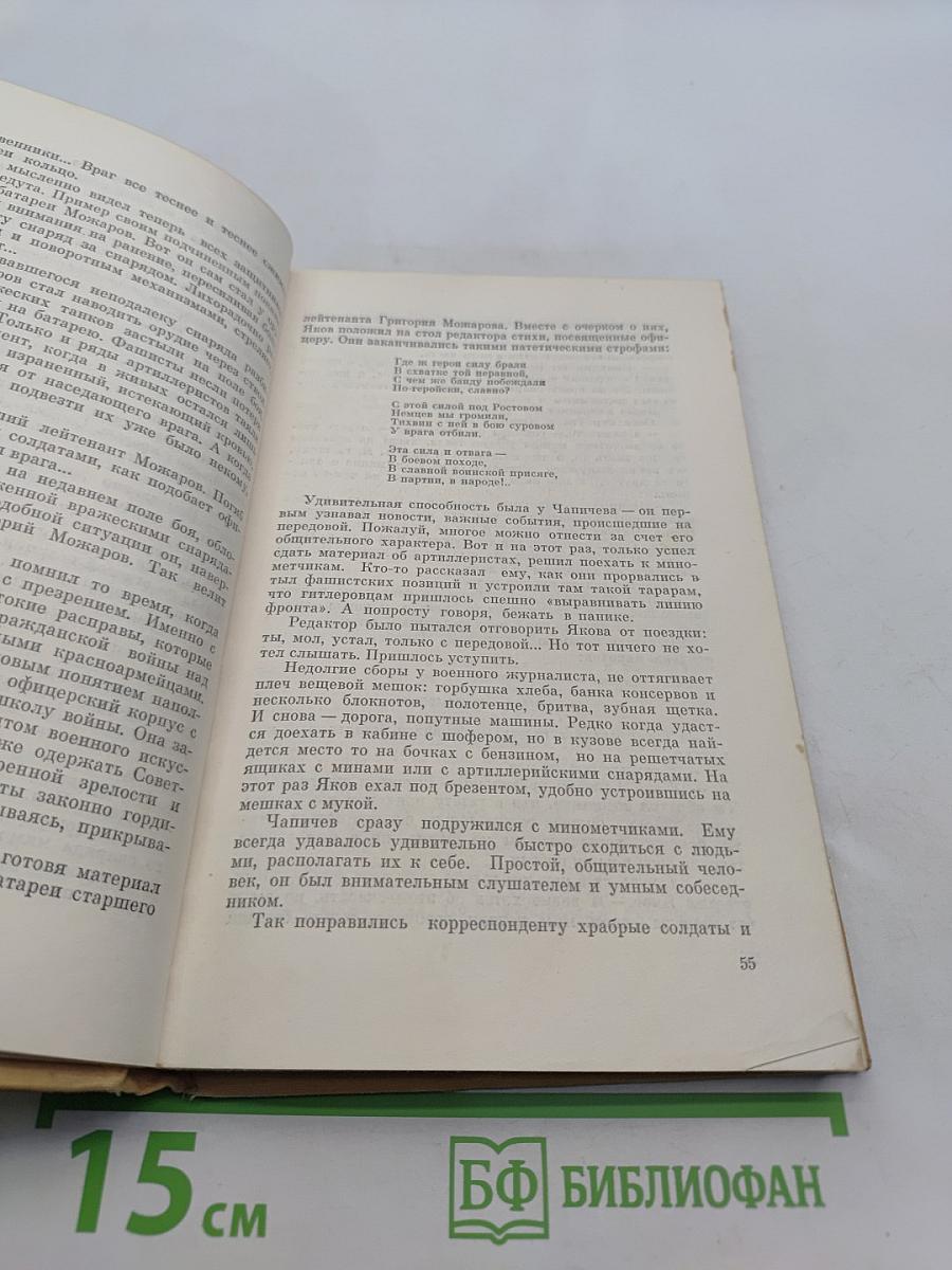 Подвиг, отлитый в строки