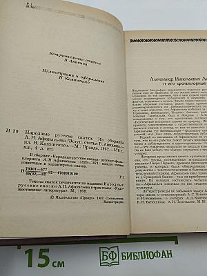 Народные русские сказки