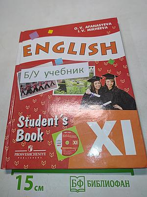 Английский язык. Student's Book. XI класс