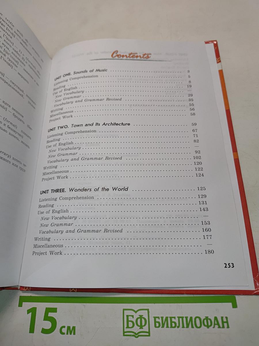 Английский язык. Student's Book. XI класс
