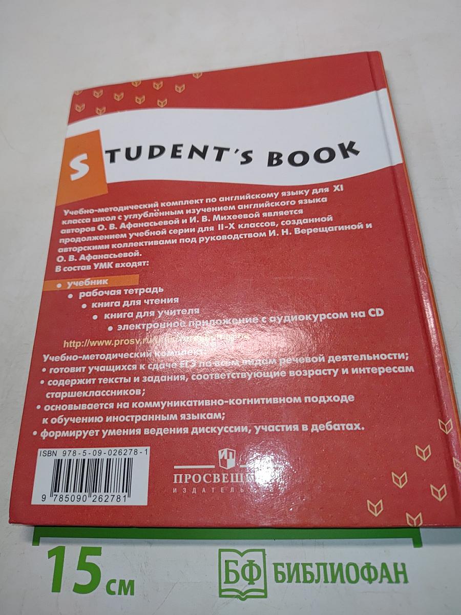 Английский язык. Student's Book. XI класс