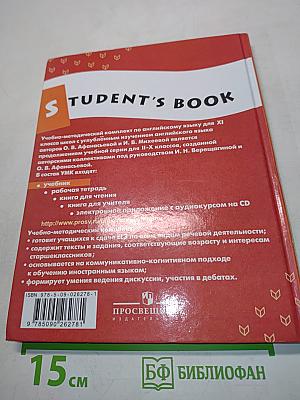 Английский язык. Student's Book. XI класс