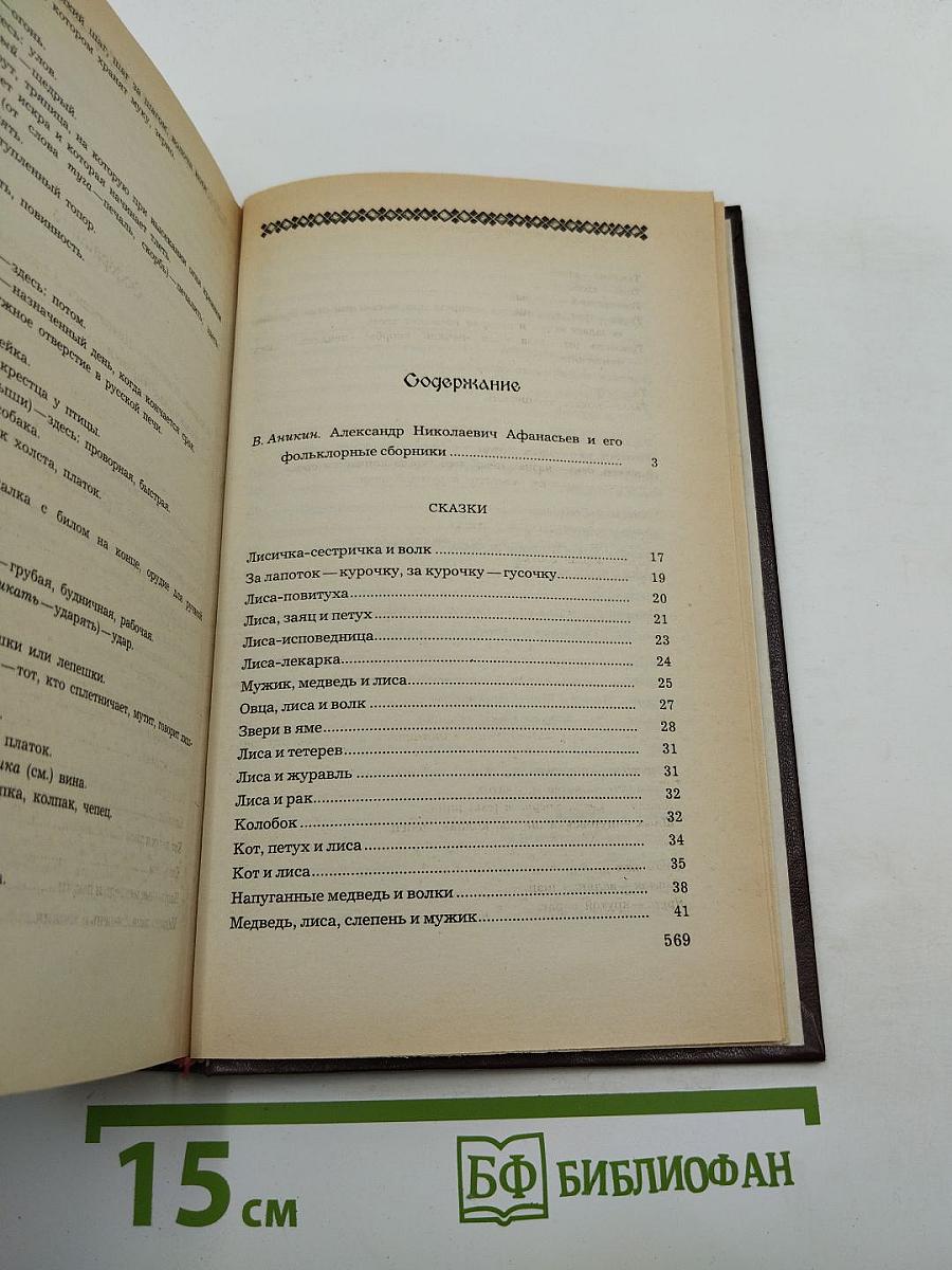 Народные русские сказки