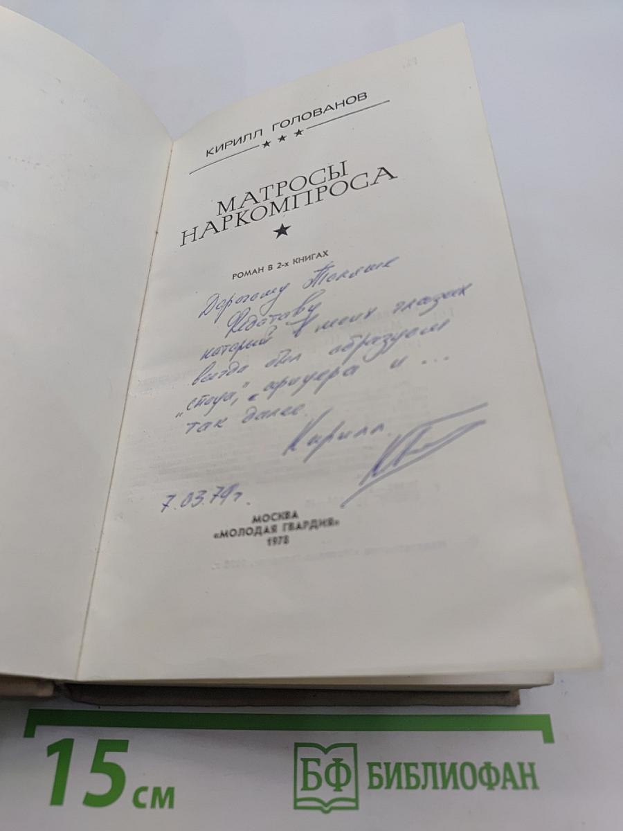 Матросы Наркомпроса
