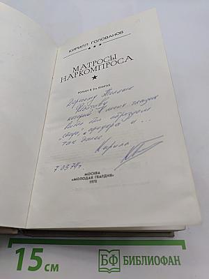Матросы Наркомпроса