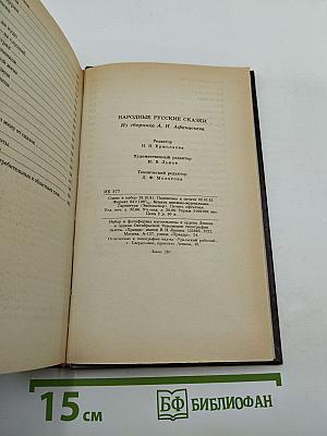 Народные русские сказки