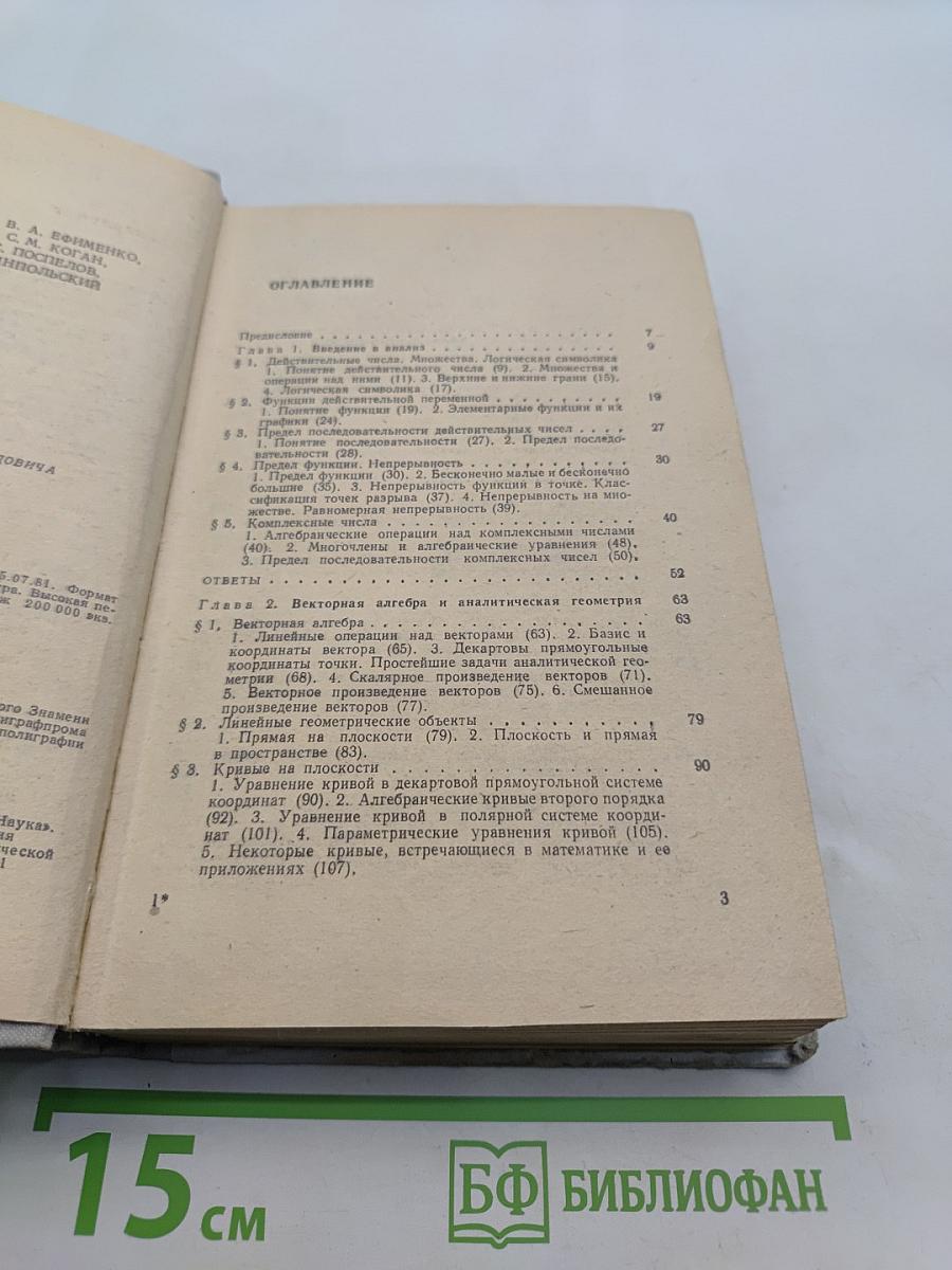 Сборник задач по математике для втузов. Линейная алгебра и основы математического анализа. Часть 1